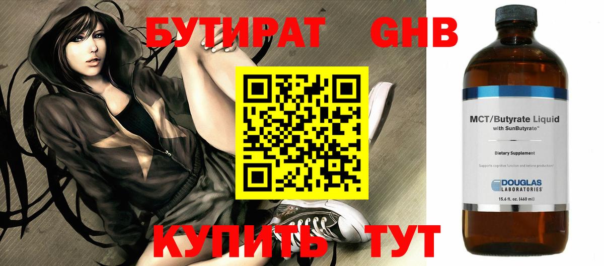 БУТИРАТ  Вход с VPN  Россия  БУТИРАТ вода 