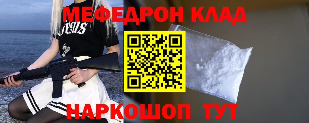 МЯУ-МЯУ mephedrone  Вход с VPN  МЯУ-МЯУ  Россия  МЕФ мяу мяу 