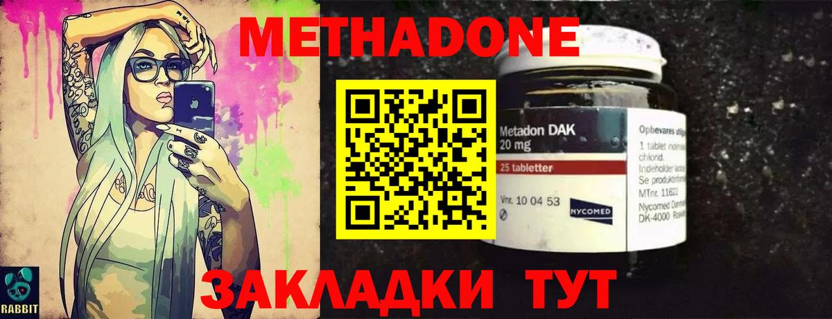 Метадон мёд Россия