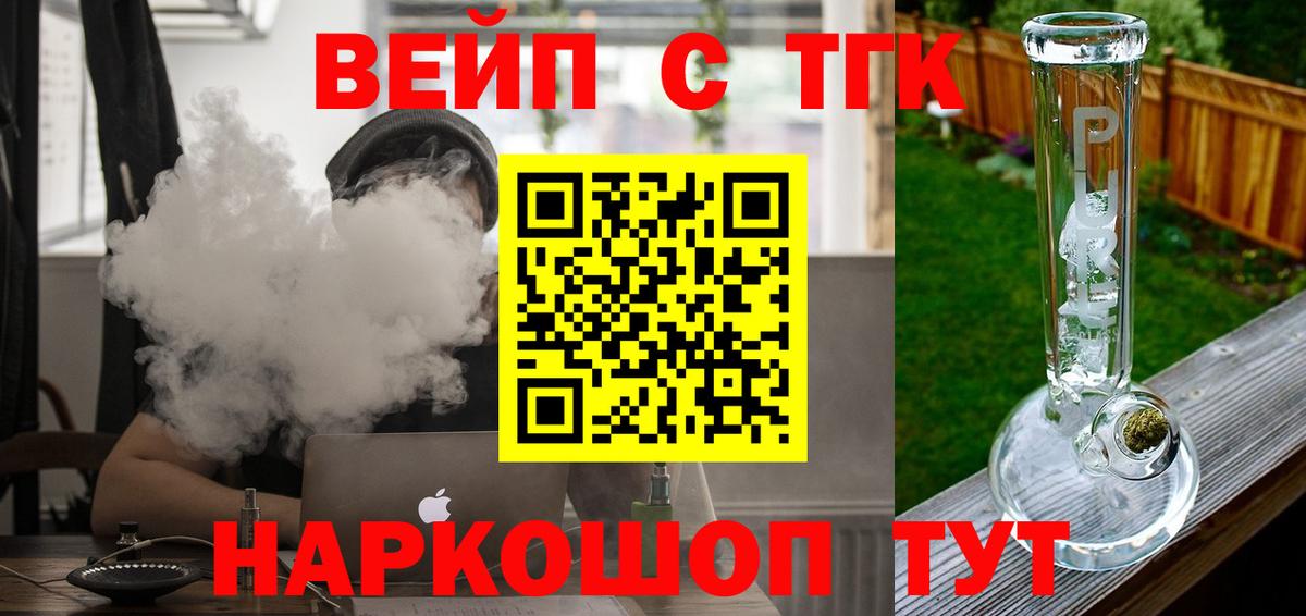 ТГК вейп  как найти   Россия  Вход с VPN 